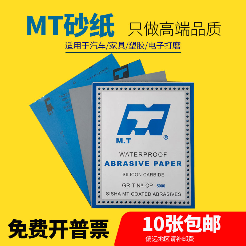 塑胶件干湿两用柔软抛光水砂纸图片