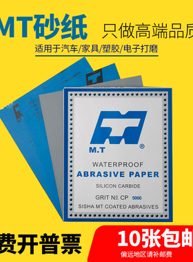 四砂MT水砂纸纸张柔软1000目砂纸2000砂纸5000目汽车家具抛光砂纸