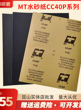 MT水砂纸碳化硅砂纸汽车五金打磨抛光180#5000#细砂纸金相砂纸