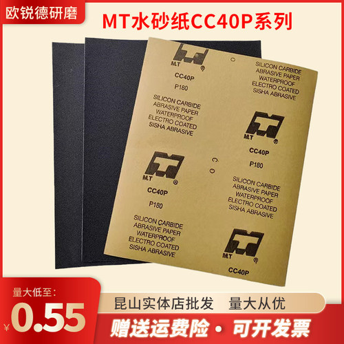 MT金相砂纸干湿两用牛皮纸