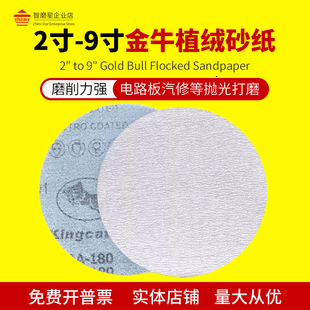 金牛植绒砂纸片2寸5寸圆形白色涂层汽车植绒砂纸自粘式打磨砂纸