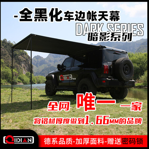 户外黑胶车边帐遮阳棚天幕侧帐