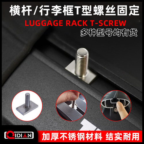 奇点车边帐T螺丝不锈钢硬壳侧帐