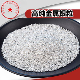 科研用高纯银块银粒银锭银颗粒单质银银粉银条Ag