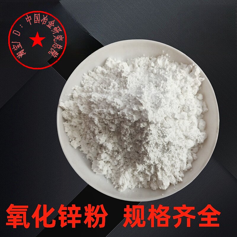 氧化锌粉纳米级工业用涂料油漆填充剂防锈漆专用颜料白色粉末