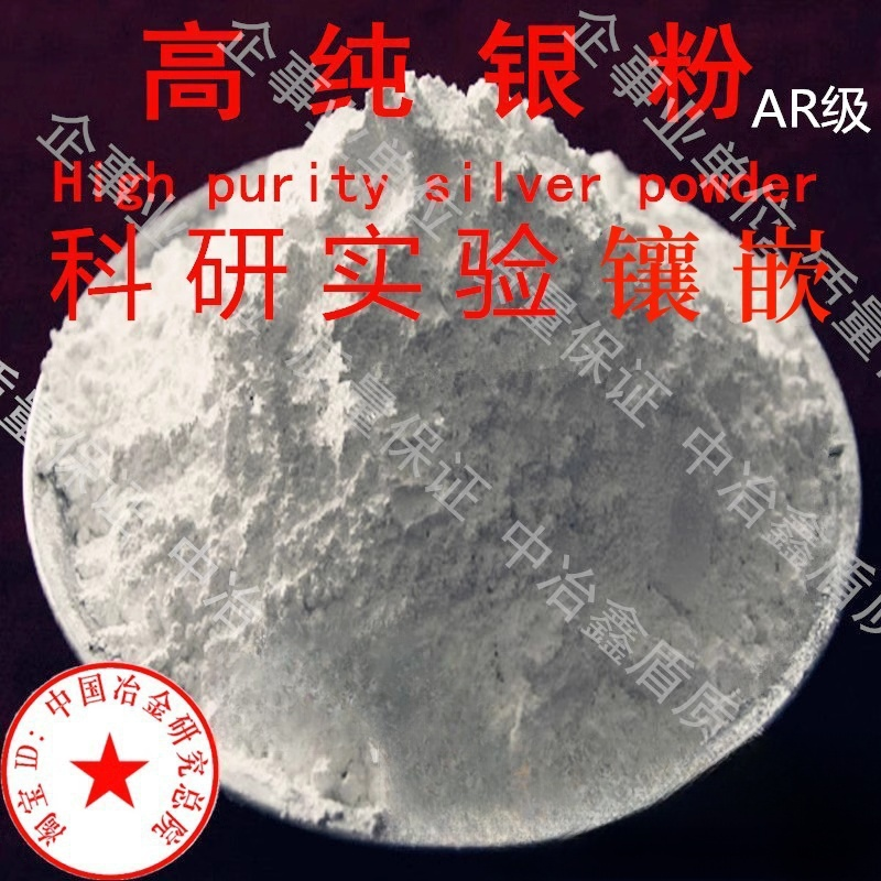 金属银粉纯银粉末细微米纳米高纯