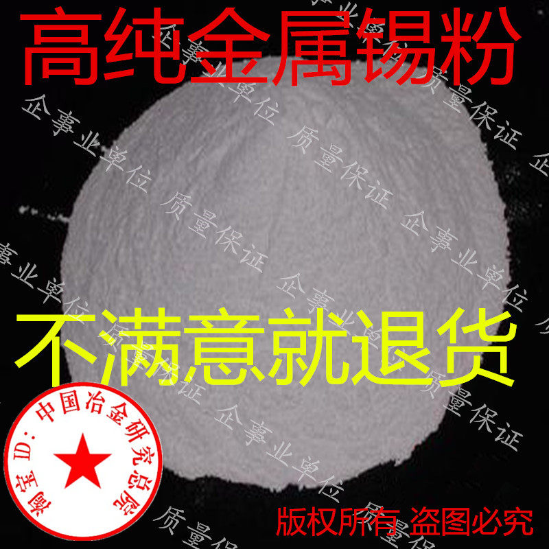 锡粉高纯锡粉金属锡粉超细锡粉微米锡粉雾化球形锡粉末电解Sn科研