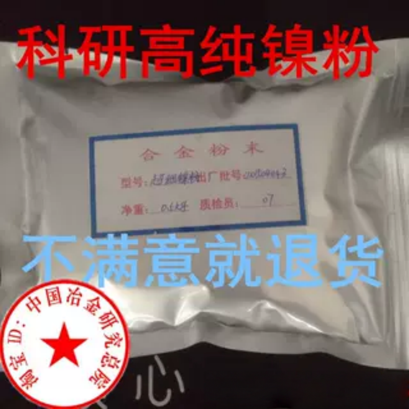 球形金属纳米超细雾化导电镍粉末