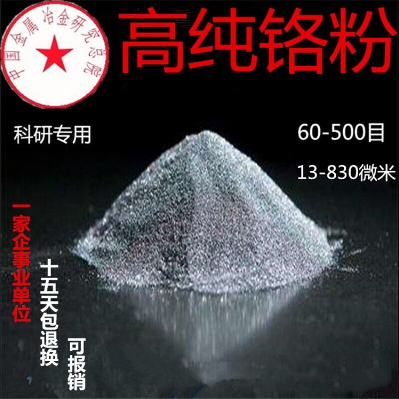 金属铬粉纯铬粉末铬颗粒超细图片