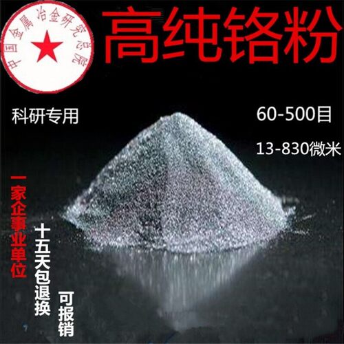 金属铬粉纯铬粉末铬颗粒超细