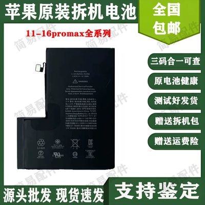 苹果全系原装拆机电池支持跑诊断