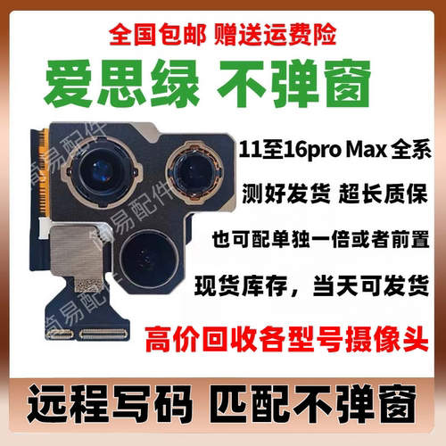 苹果不弹窗摄像头修复未知部件