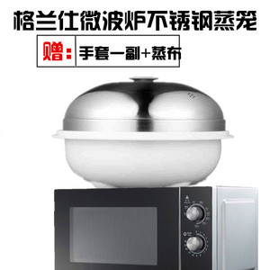 微波炉专用不锈钢蒸锅蒸笼蒸霸格兰仕QZ2550D蒸玲珑全新正品