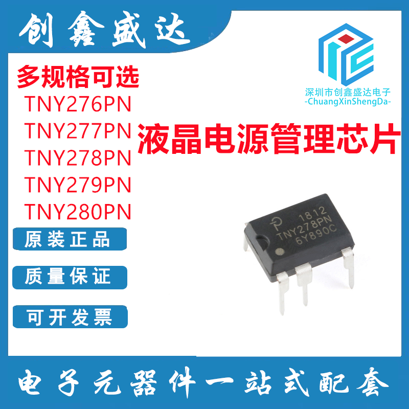 tny278pn 电源芯片tny276 277 255 279 268 280pn top258全新原装