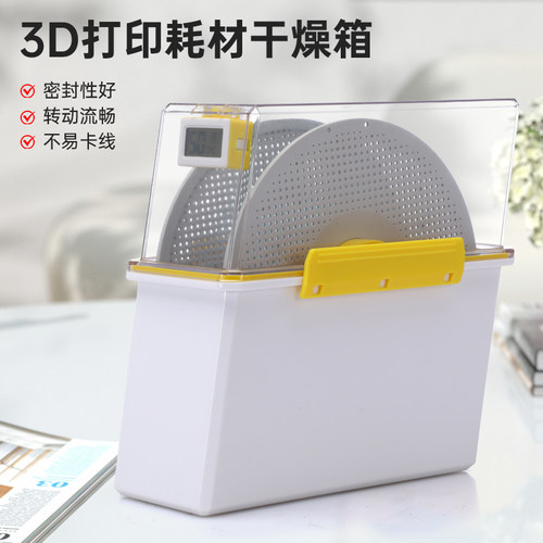 3D打印机耗材干燥盒1kg装