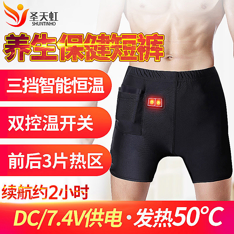 智能温控充电加热保健裤子冬季男保暖电热短裤打底内裤恒温发热裤