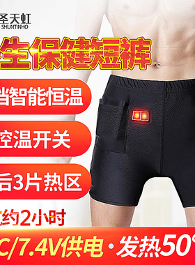 智能温控充电加热保健裤子冬季男保暖电热短裤打底内裤恒温发热裤