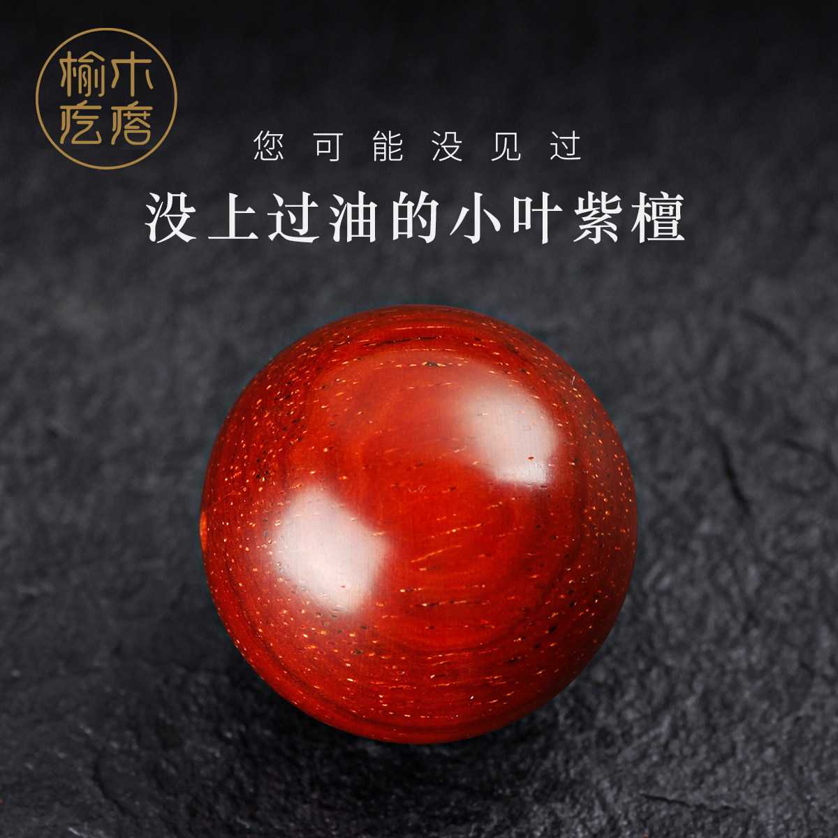 金星印度小叶紫檀手串念佛珠