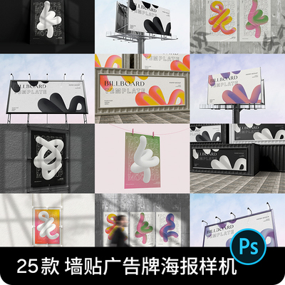 街头户外广告牌灯箱褶皱墙贴海报VI展示PSD贴图样机设计素材模板
