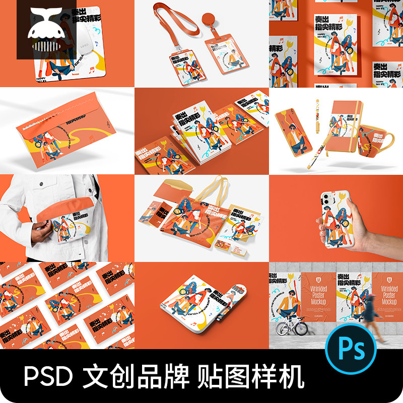 高端文创品牌音乐节VI帆布包手机壳海报展示PSD贴图样机设计素材图片