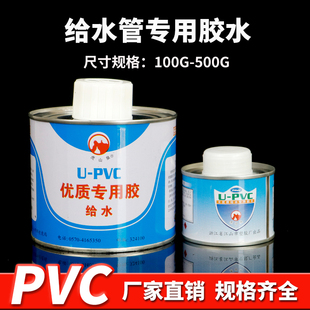 PVC胶水 UPVC专用快速胶粘剂给水管排水管电工管塑料穿线管电线管