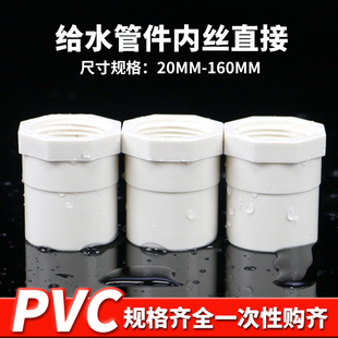 PVC内丝直接 UPVC内螺直接内牙接头直通白色给水管件配件20 25 32