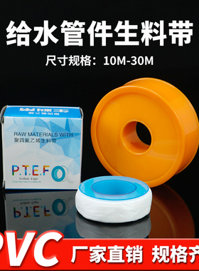 生料带水胶布生胶带密封带家装常备水龙头管件卫浴配件螺纹密封带