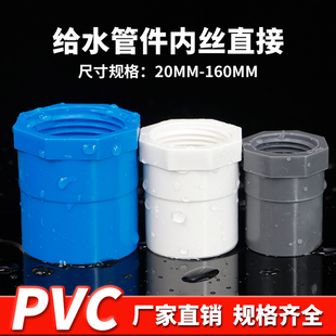 PVC内丝直接 UPVC内螺直接内牙接头直通胶粘给水管件配件20 25 32
