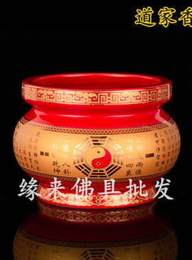道家香炉碗陶瓷红黄色八卦供奉道场道堂道前室内家用大小号烧香炉