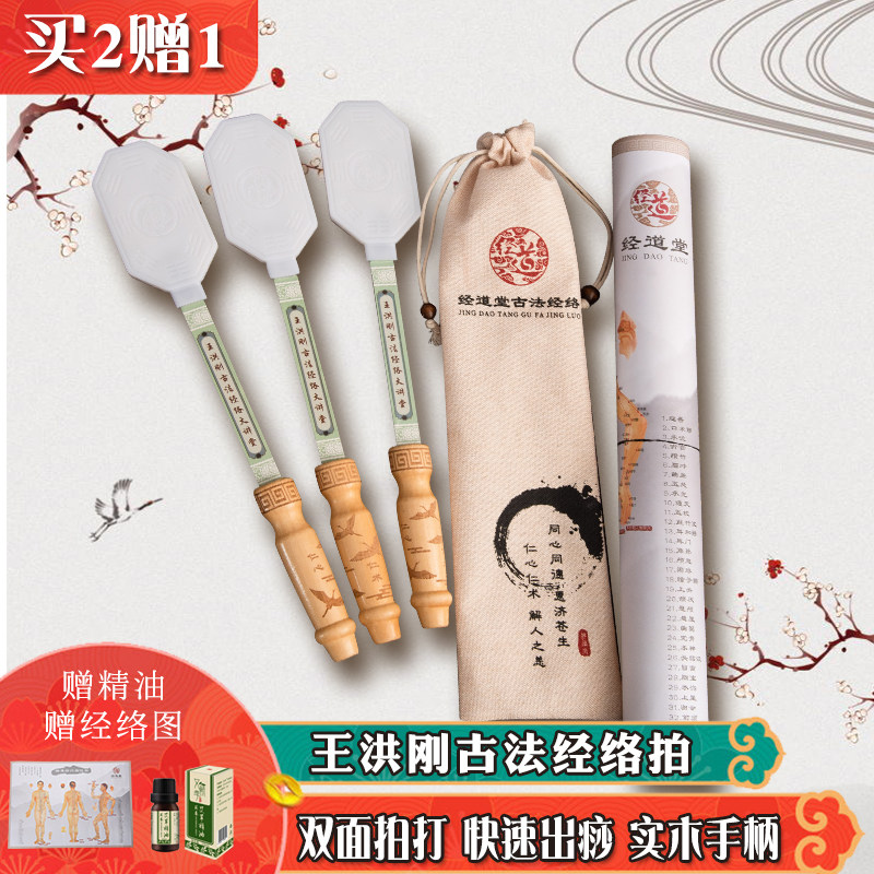 正品扣痧拍王洪刚古法经络拍打板经道堂中医养生健康拍硅胶雷音拍