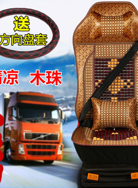 陕汽德龙新M3000座套M3000S凉席木珠座套L3000货车座椅套夏季竹片