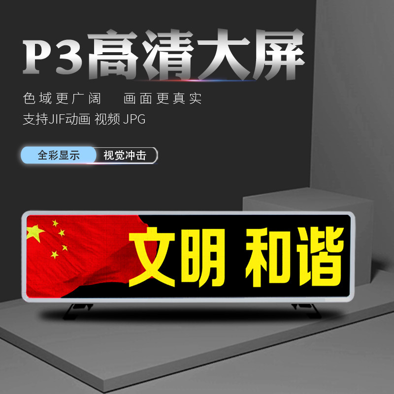 全彩显示屏 P3显示屏顶灯 汽车顶灯 全彩视频动画灯箱 广告灯箱