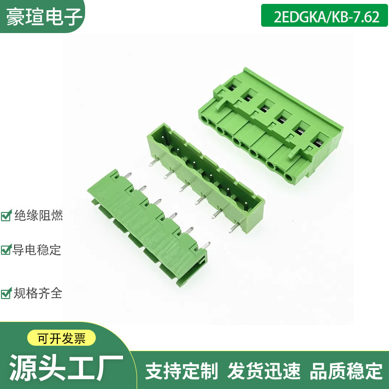 插拔式PCB接线端子7.62MM KA JM2EDGKA-7.62MM公母整套 2-12P