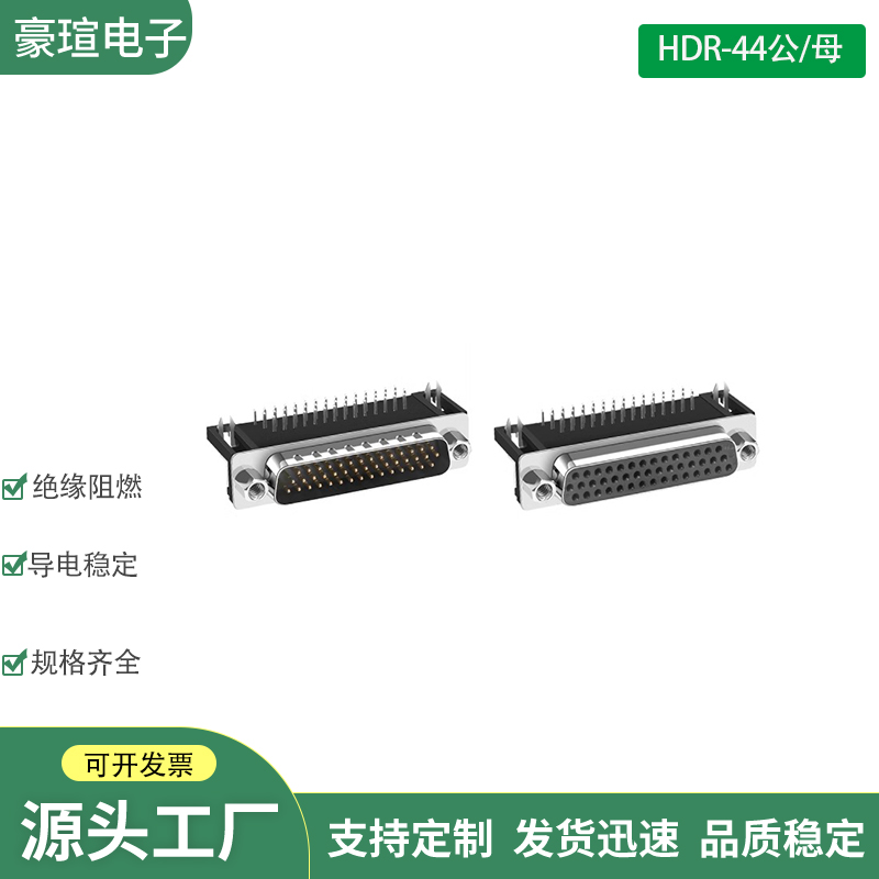 DB44直插焊板式插座90度弯脚电路板PCB接头HDR44 P公头母头接插件