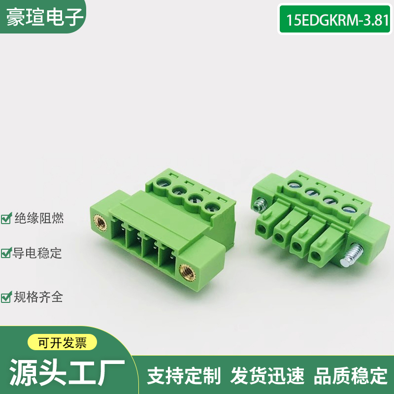 接线端子插拔式15EDGKPM-3.81MM带耳锁紧法兰固定对接2EDGRKP公母