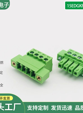 接线端子插拔式15EDGKPM-3.81MM带耳锁紧法兰固定对接2EDGRKP公母
