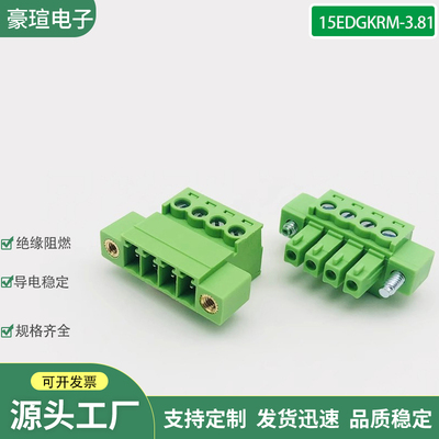 接线端子插拔式15EDGKPM-3.81MM带耳锁紧法兰固定对接2EDGRKP公母