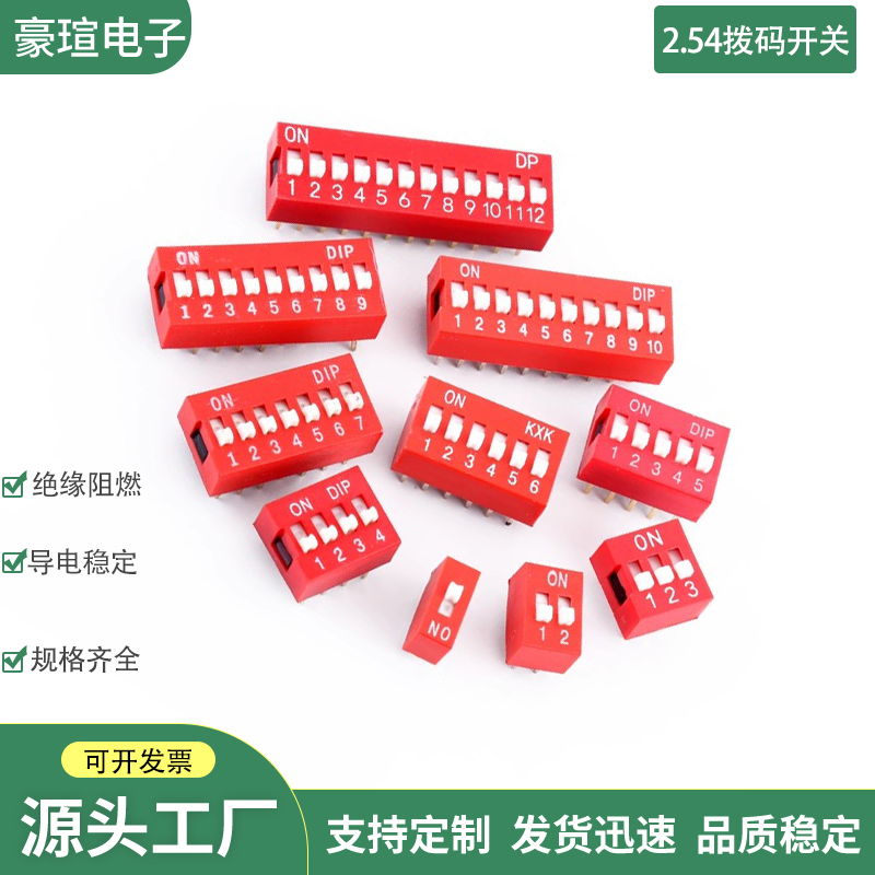 拨码开关拨动侧拨平拨编码贴片2P 4 5 6 8 9 10位2.54mm红色