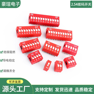 拨码 贴片2P 10位2.54mm红色 开关拨动侧拨平拨编码
