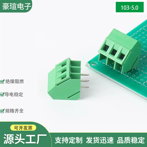 螺钉式PCB接线端子KF103-5.0MM2P3P 45度斜角300V/10A可拼接 环保