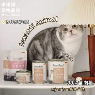 99%含肉量 德国Venandi猫罐头餐包纯肉无谷低敏成幼猫湿粮 ven
