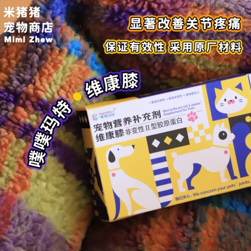 关节疼痛折耳猫贵宾犬维康膝UCII
