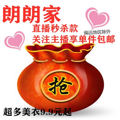 直播专用链接一单一付偏远不包邮