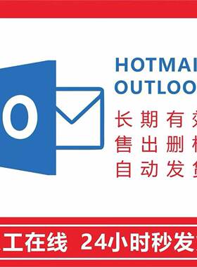 全新邮箱/支持steam/outlook/战网/微软邮/xbox/api收件工具提供