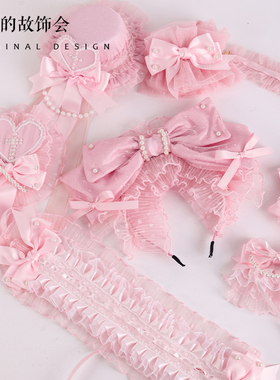 原创Lolita粉色发饰昭和十字恋人礼帽发箍蝴蝶结发夹手袖发带小物