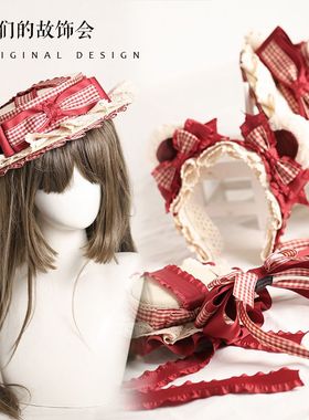 LOLITA发饰小红帽红色发卡发箍配饰新年洛丽塔JK制服酒红格子头饰