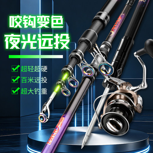 2026新款电子夜光远投竿咬钩变色