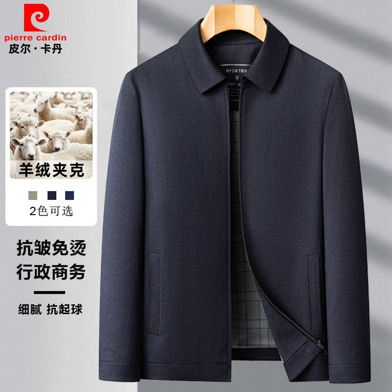 【法国皮尔卡丹】春季羊绒夹克男
