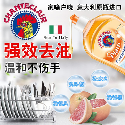 不伤手无残留洗洁精大公鸡头进口