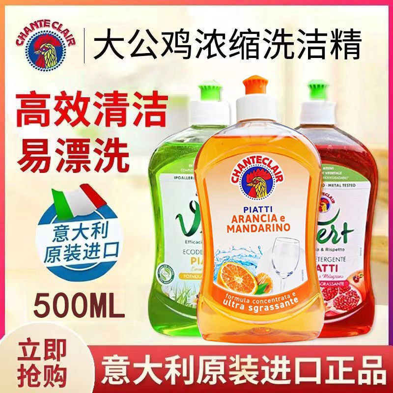 意大利大公鸡浓缩洗洁精护肤不伤手水果蔬菜厨房餐具碗筷去油污正,洗护清洁剂/卫生巾/纸/香薰,浓缩洗洁精,淘宝优惠券,粉丝福利购,淘宝优惠卷